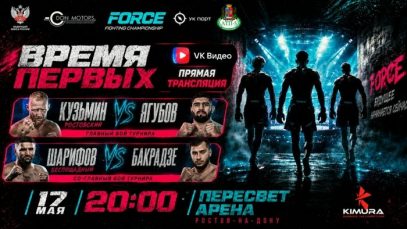 Бой 17052026